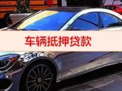 孔城汽车抵押借款的额度如何确定？